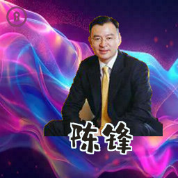 陈锋